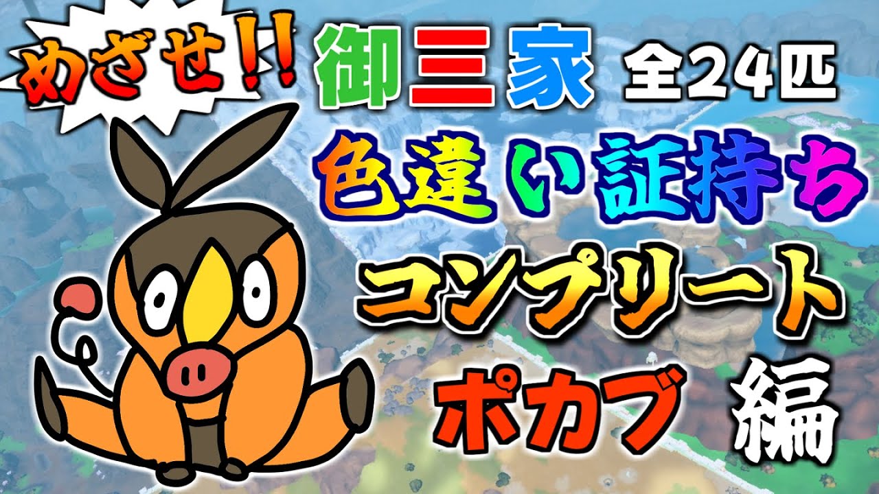 【LIVE】タイムリミットは0時までなポカブ色証厳選【ポケモンSV】