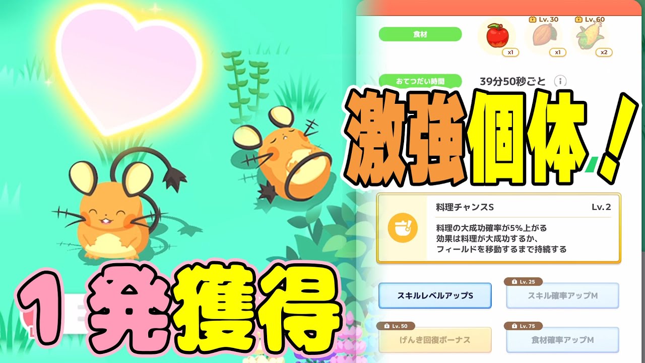 ポケスリ実況【激強デデンネ一発獲得＆あとはメリープのみ！】