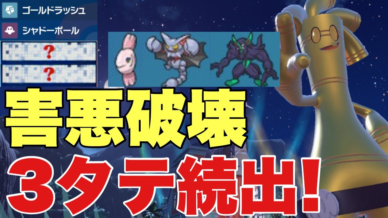 【ポケモンSV】サーフゴー３タテ続出！オーロンゲ×ママンボウ×グライオンの並びに強く起点可能！害悪ポケモン破壊型！ハバタクカミ、ガチグマも対策可能！【ランクマ・対戦】