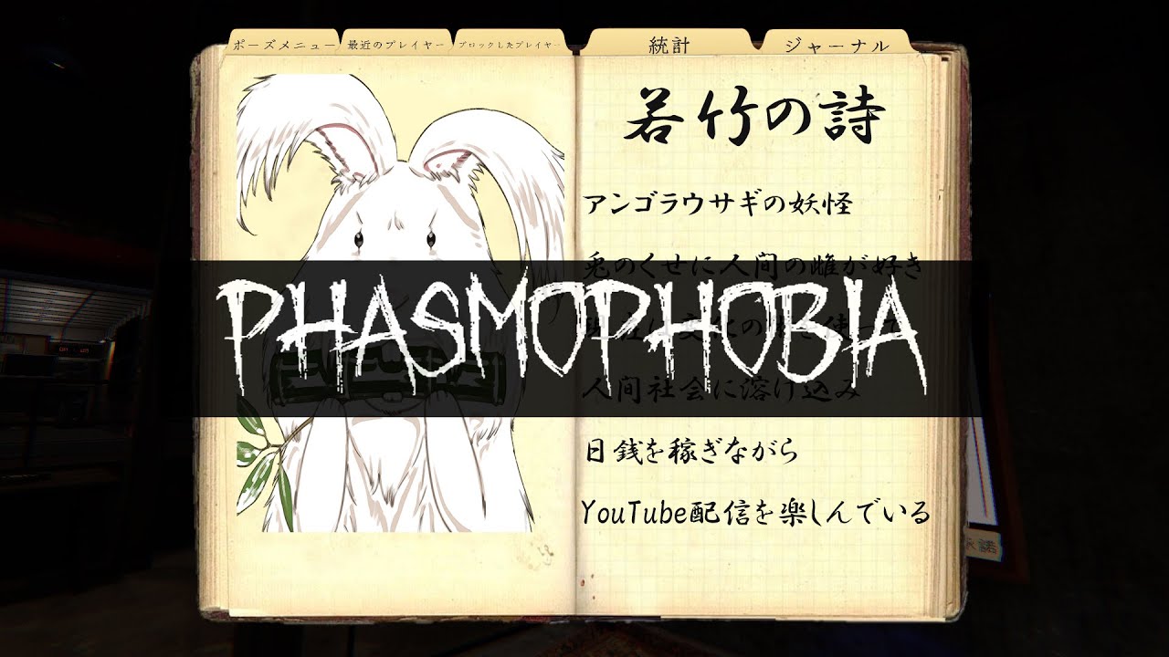 なんだかやりたくなったから(スリル不足)【Phasmophobia】