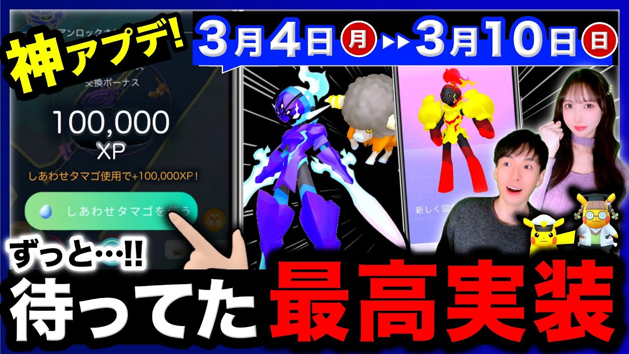 一撃20万XP確定入手！今週だけ新ポケ簡単入手できる！カルボウと特別ピカチュウ２匹登場の3/4〜10の週間まとめ【ポケモンGO】
