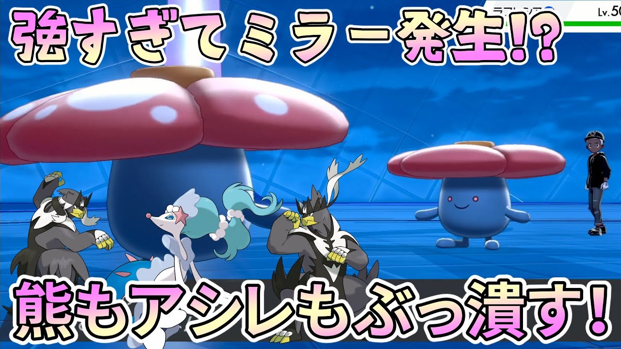 【ポケモン剣盾】ラフレシアが強すぎる！雑に強い「ちからをすいとる」【中級者への道vol.57】