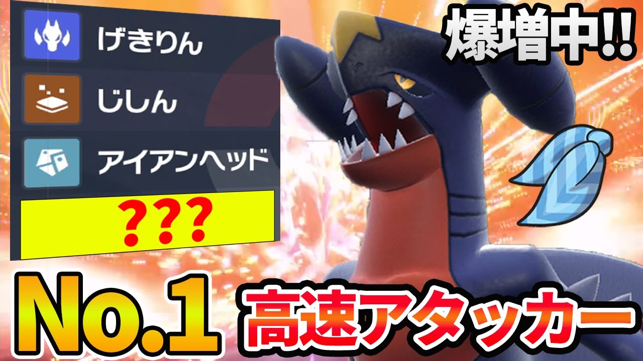 壊れ「ガブリアス」で火力無双！これが主人公の力！！【ポケモンSV 対戦 】