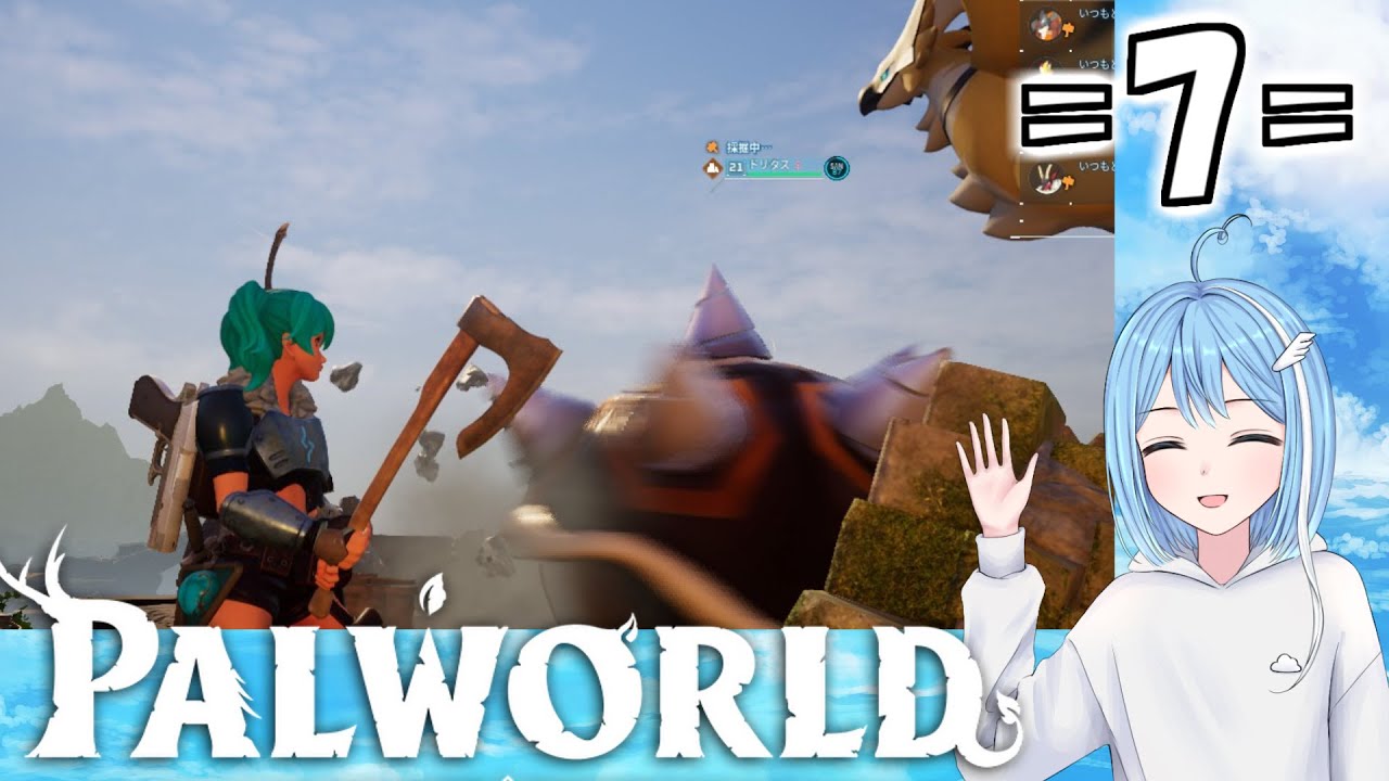 【PALWORLD】=7=ぱーるぱるぱる