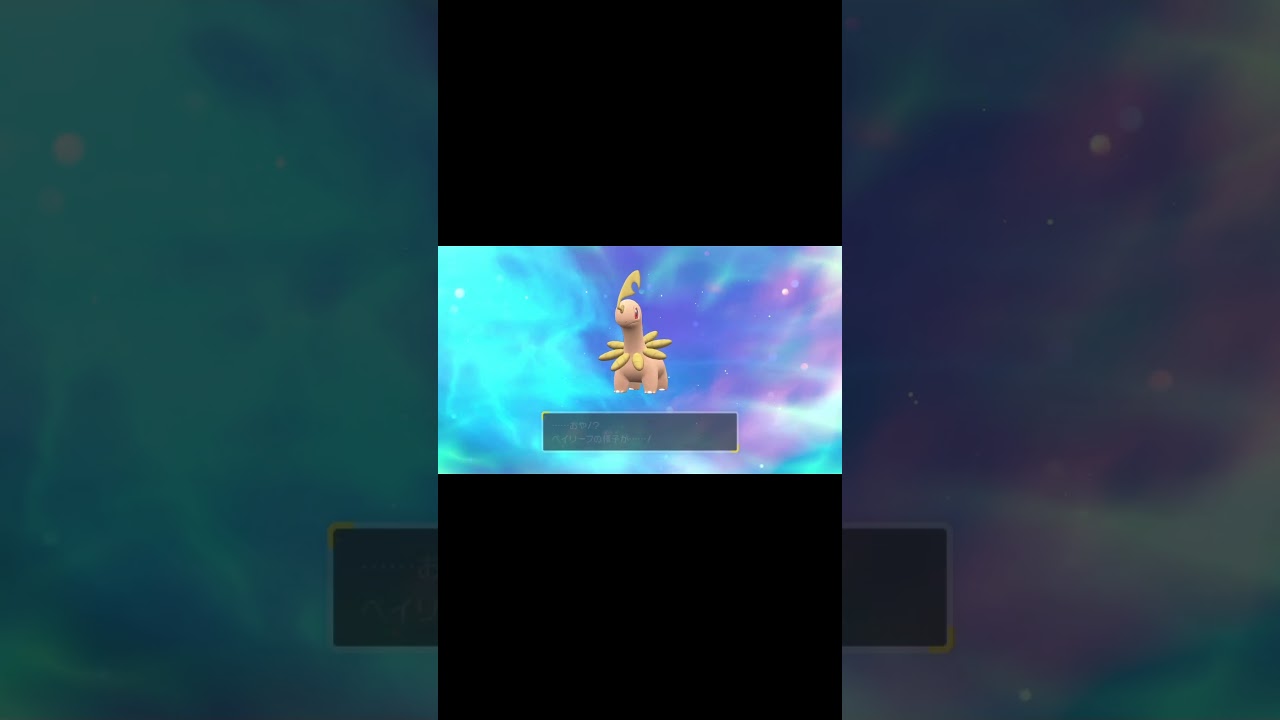 【ポケモンSV】色違いチコリータ → ベイリーフ → メガニウム【ポケットモンスタースカーレットバイオレット】 #ポケモン #pokemon #ポケモンsv #色違い #ポケットモンスター