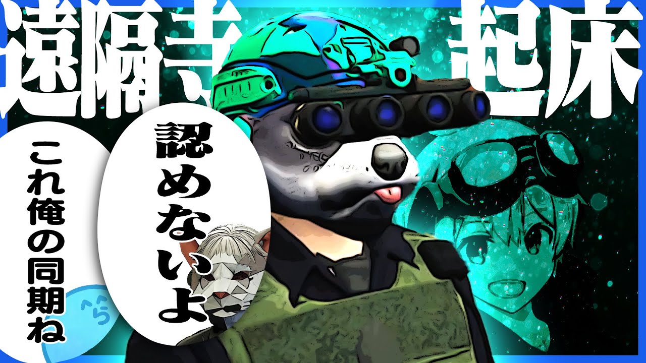 らだおの同期、遠隔寺電波が久しぶりに眠りから覚めたけど後輩に受け入れられてない【GTA5/ストグラ】