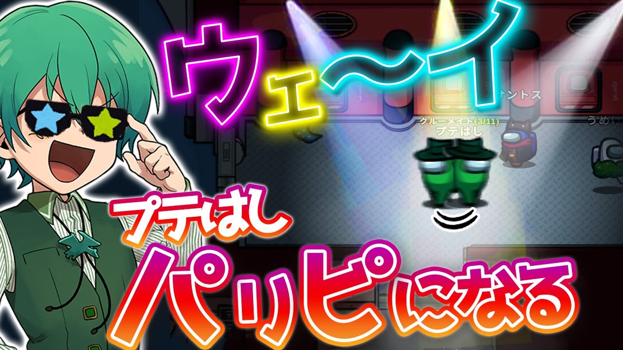 状況が良すぎてパリピになるしかなかったんだ！ｗ【Among Us】