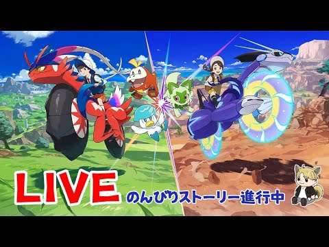 [ポケットモンスターSV]のんびりストーリー進める😊