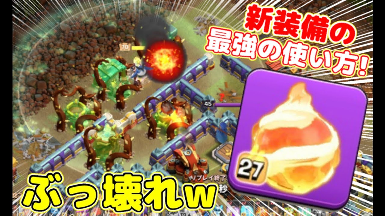 【クラクラ】新装備ファイアボールの最強の使い方が見つかるｗオーバーグロウと相性抜群で壊したい施設を一撃ｗ