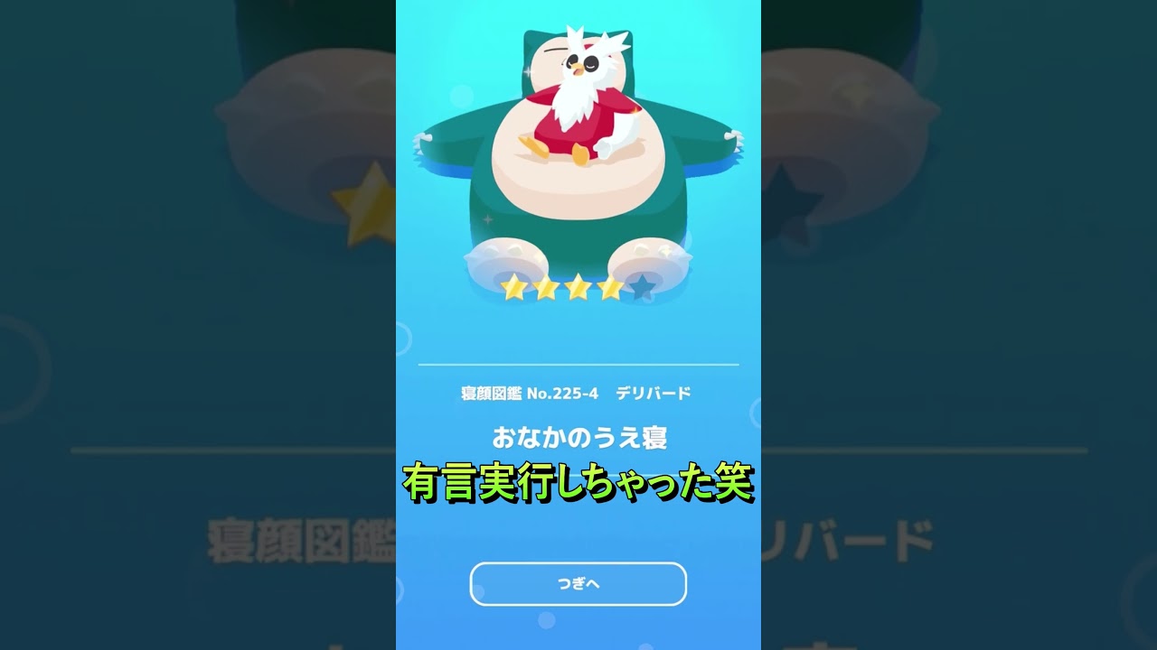 予言的中でゲットしたデリバードがヤバすぎた #shorts #ポケモン