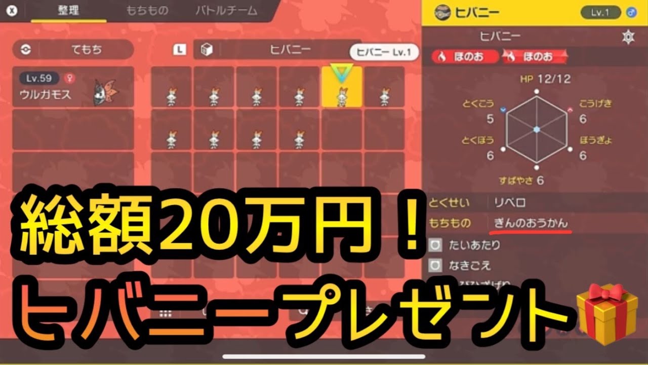 総額20万円！ヒバニーを世界中のどこかのあなたへプレゼント！【ポケモンSV】【ポケモンスカーレット・バイオレット】