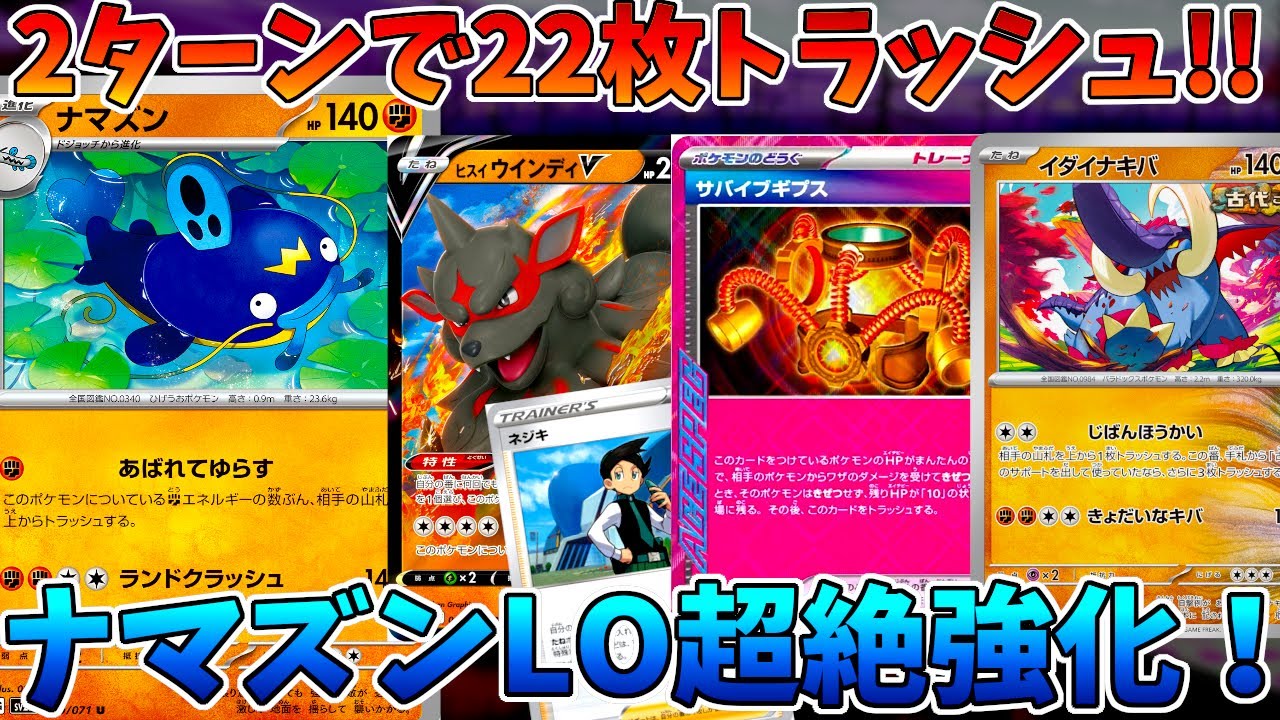 【ポケカ/対戦】ヤバすぎるLOデッキ爆誕！？一気に20枚以上トラッシュするナマズンLOが強すぎる！！【クリムゾンヘイズ】