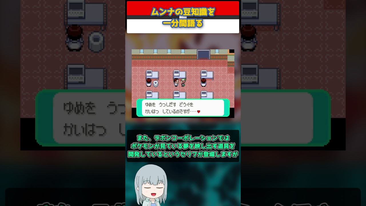 【ポケモン】ムンナの豆知識を一分間語る【ゆっくり解説】 #Shorts  #ポケモン  #pokemon