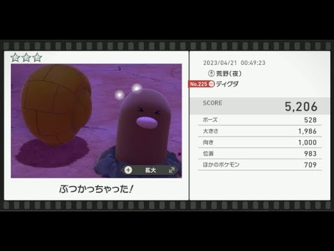 【Newポケモンスナップ】★3ディグダ5206