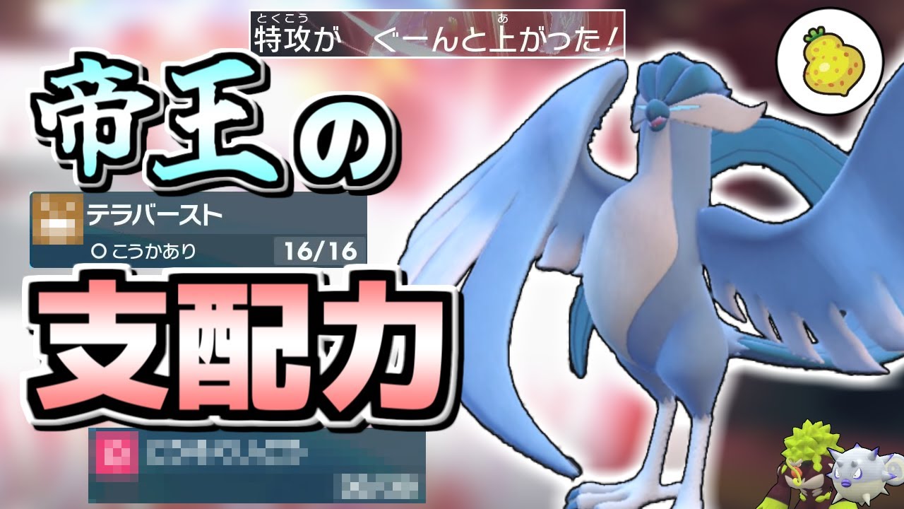 【ポケモンSV】ガラルフリーザーのハマった時の盤面支配力は今期も健在！【ゆっくり実況】