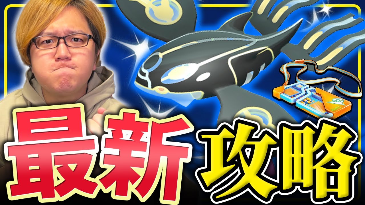 最効率でゲンシカイオーガを倒す方法!!!レイドデイ&ニャビーコミュデイ直前準備まとめ!【ポケモンGO】