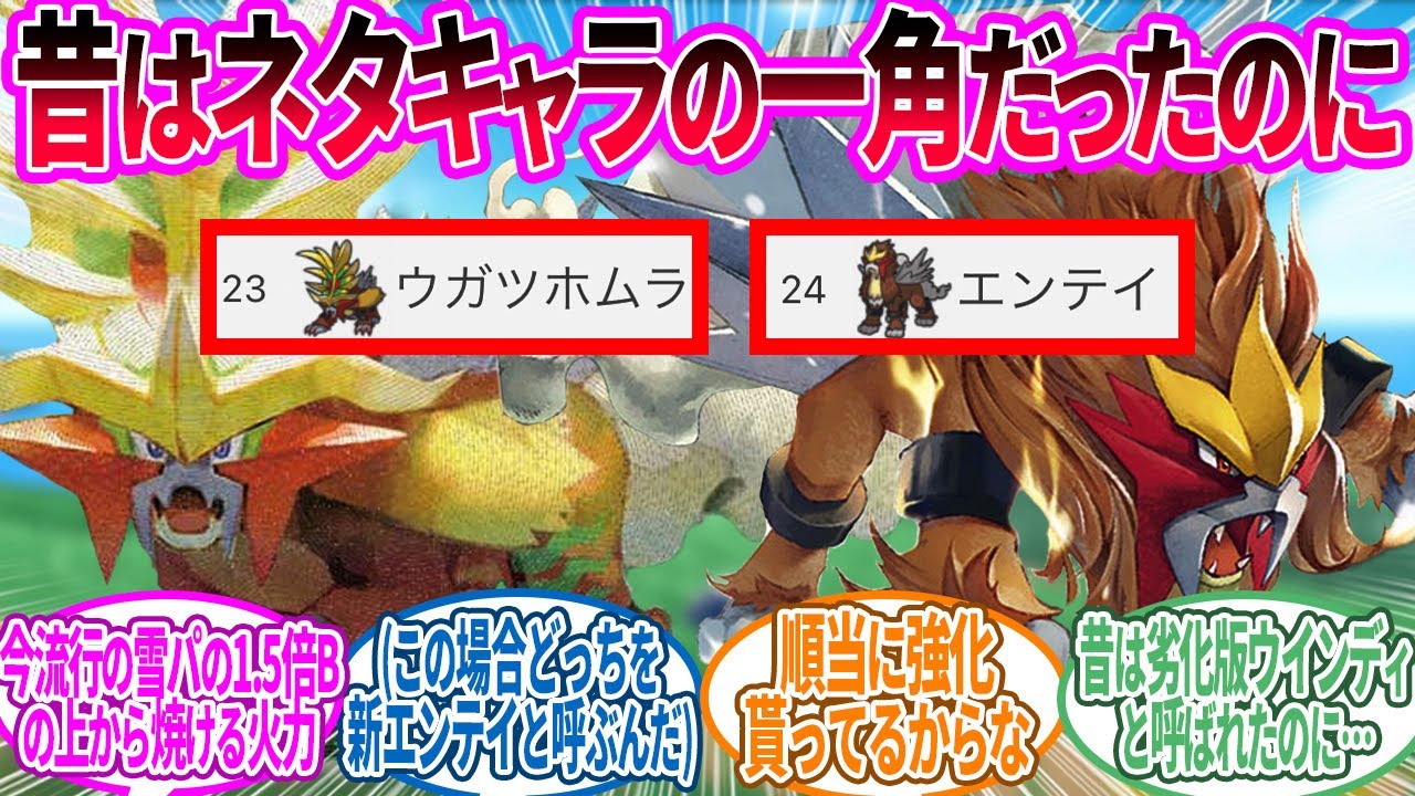 新旧のエンテイが並んでるの良いな…に対するトレーナーの反応集【ポケモン 反応集】