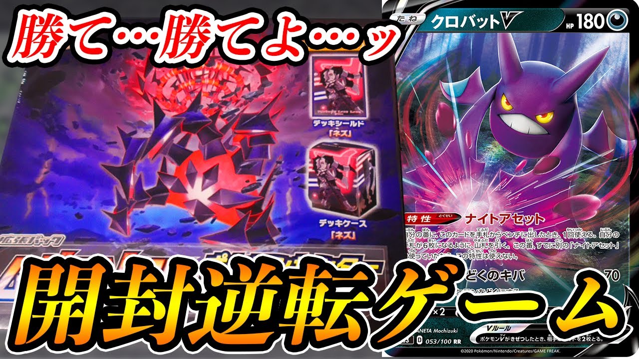 絶対にクロバットを当てたい男の"開封逆転ゲーム"【ムゲンゾーン/ポケカ】