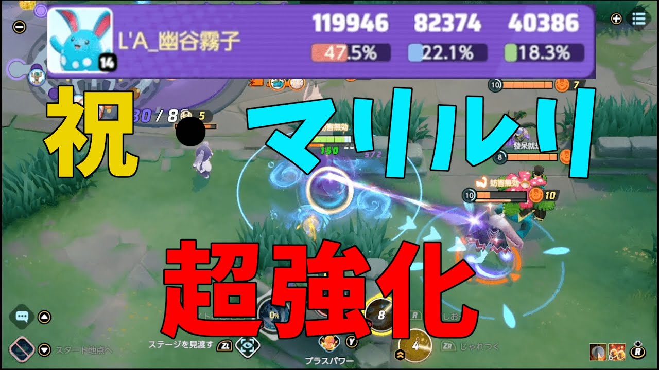 マリルリのじゃれつくがCC時間約「5倍」のサイレント爆強化！アプデ後の所感を徹底解説！の巻【ポケモンユナイト】【詳細解説579】【ゆっくり解説】