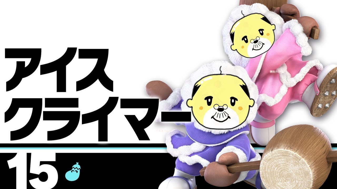 【スマブラSP】アイクラします
