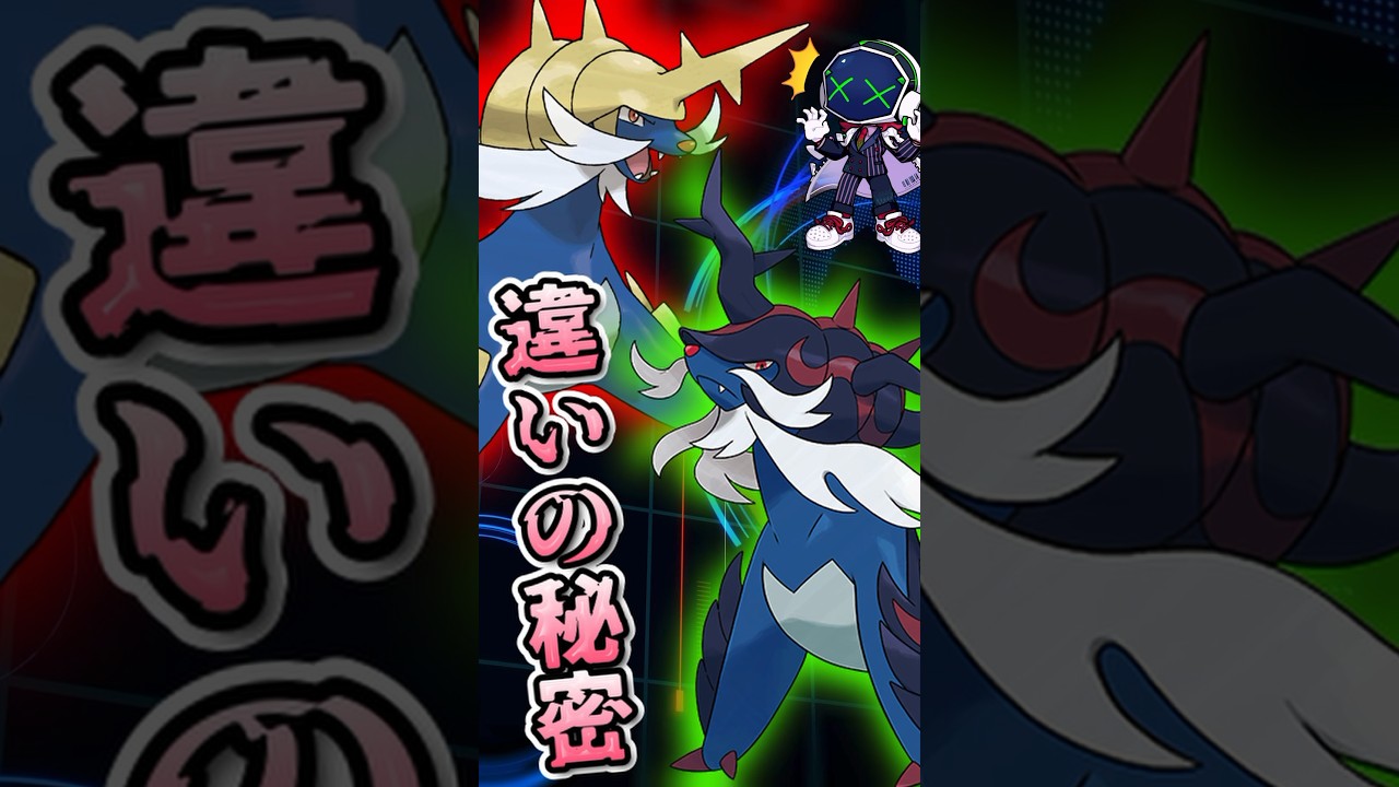 【秘密】ヒスイダイケンキとダイケンキの違い　#ポケモンSV #ダイケンキ   #雑学 #ポケモン雑学  #pokemon #shorts  #侍 #ヒスイダイケンキ  #サムライ #御三家