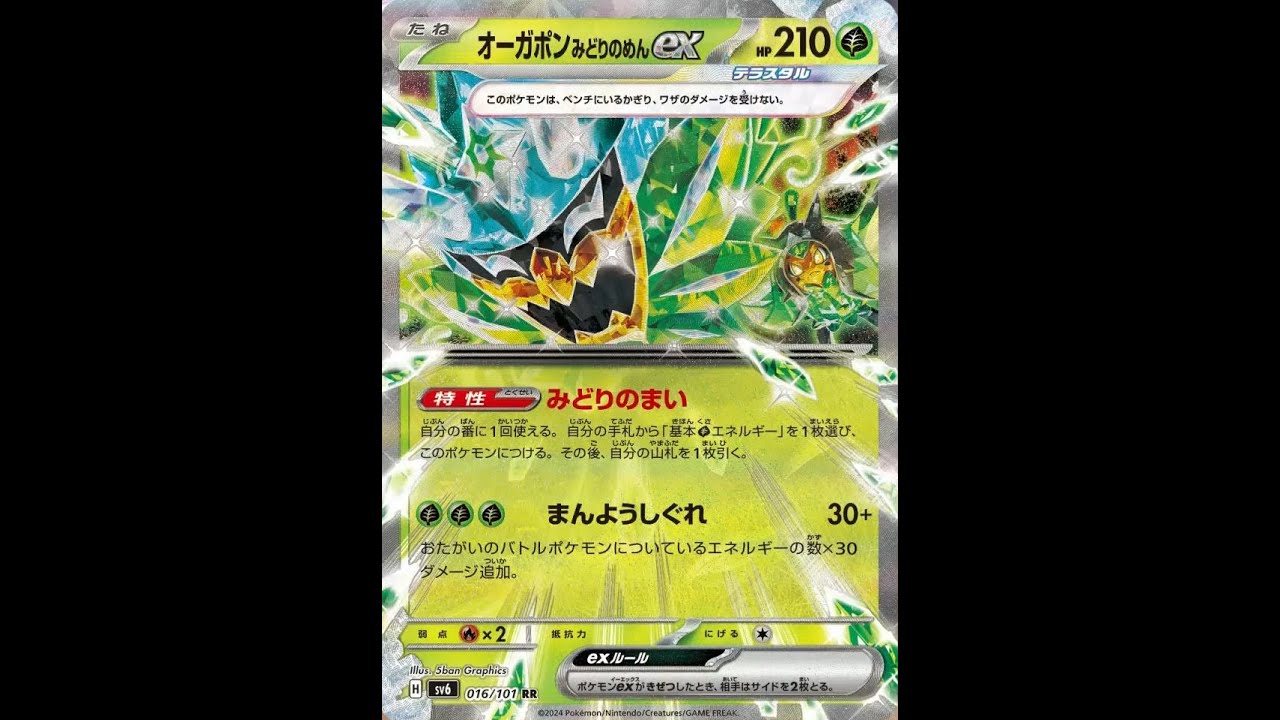 【ポケカ】オーガポンexを考えたりする【雑談】