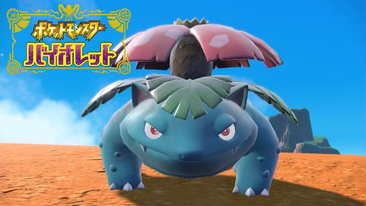 【ポケモンSV】最強のフシギバナレイド ソロで攻略！テラレイドバトル【ポケモンスカーレット・バイオレット】