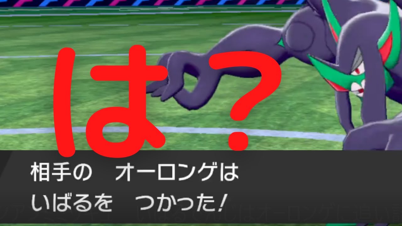 いばるオーロンゲやばすぎる！　#Shorts