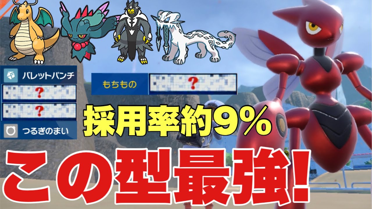 【ポケモンSV】ハッサムある持ち物で最強に変身！環境トップに刺さりまくり！カイリュー、ハバタクカミ、ウーラオス、パオジアン対策可能！【ランクマ・対戦】