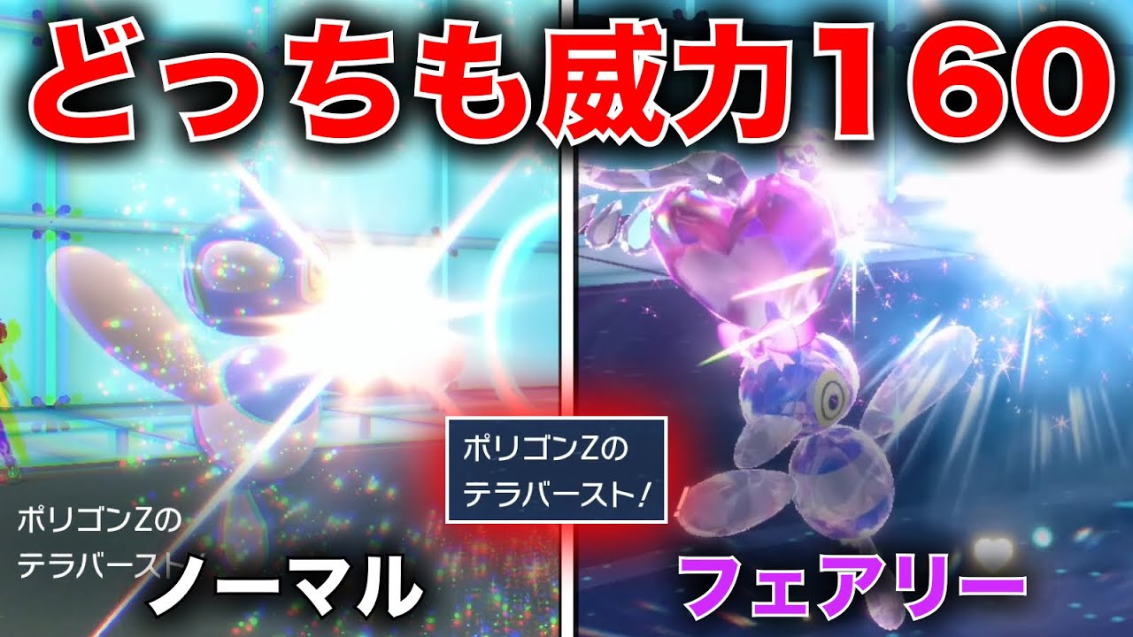 こだわりなのに技を撃ち分ける『適応力テラバースト』ポリゴンZで敵を翻弄せよ【ポケモンSV】