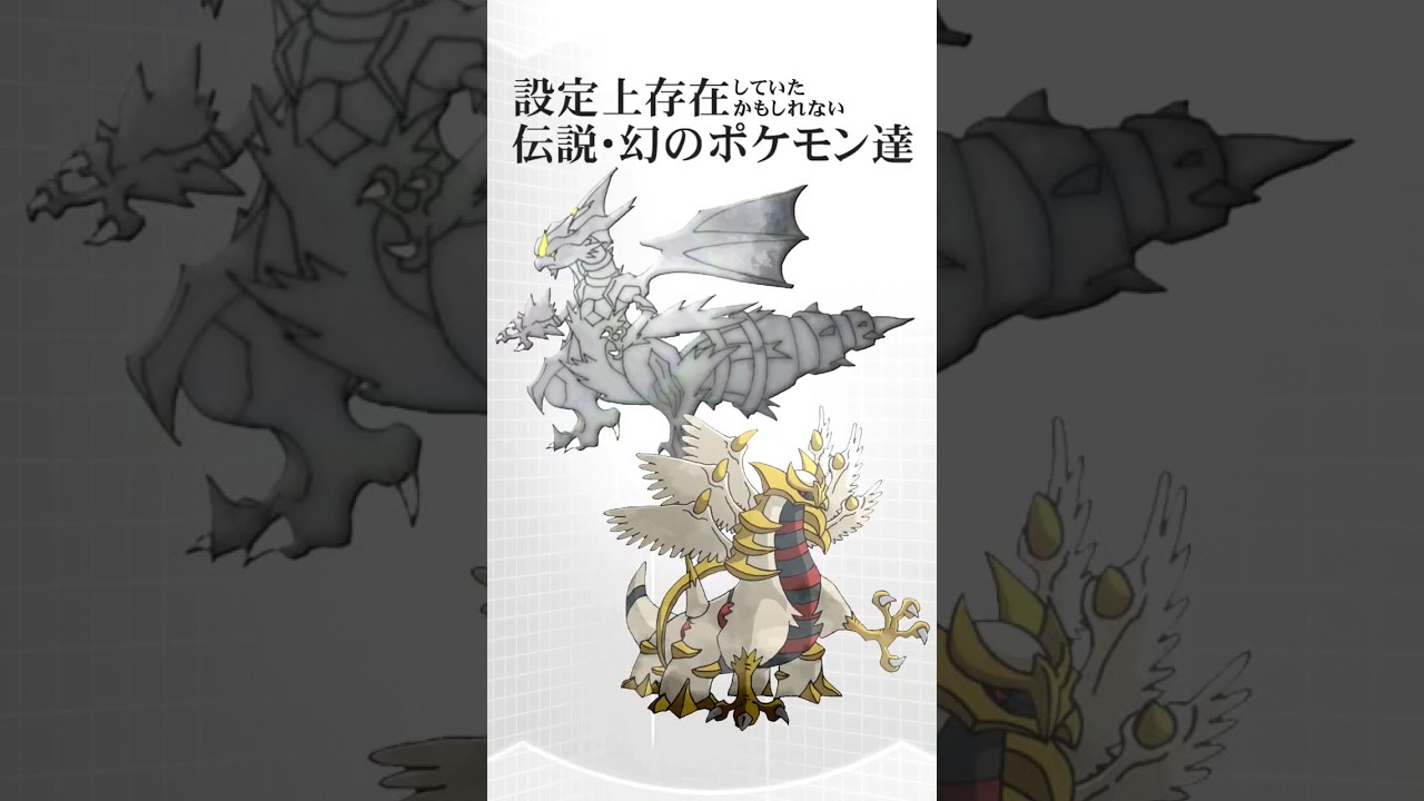 存在していたかもしれないポケモン達 #pokémonday #ポケモンプレゼンツ #bwリメイク #pokémon #shorts