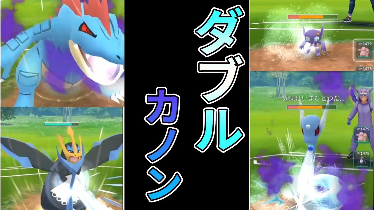 （オーダイル&エンペルト）新技取得でハイドロカノン連打で環境を破壊するぶっ壊れに（ポケモンGO)