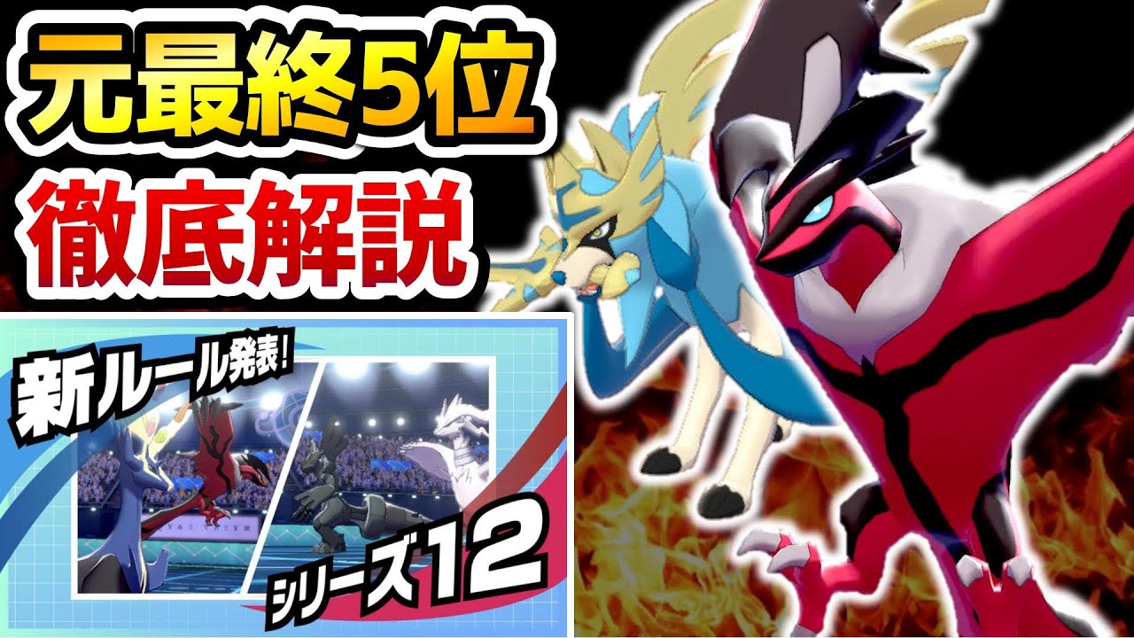 【シリーズ12】禁止伝説2匹ありGSルールの『ザシアン+イベルタル構築』性能解説&対戦動画【ポケモン剣盾】