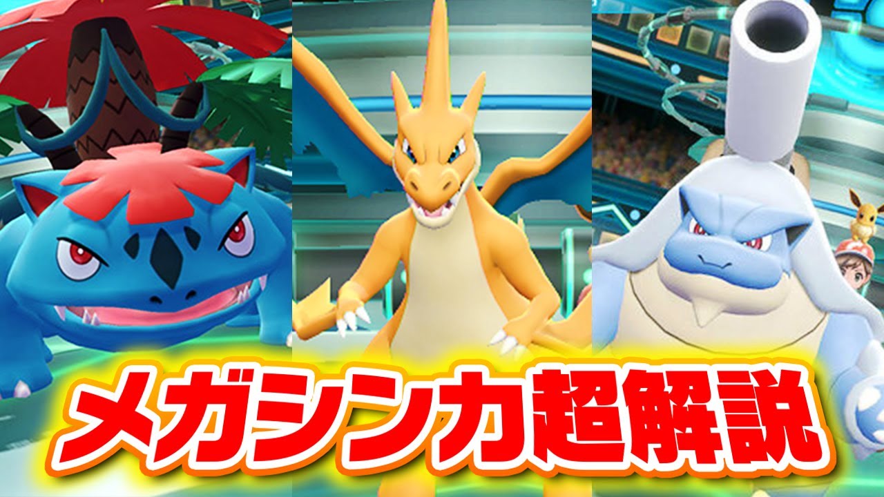 【廃人解説】ZAで復活するメガシンカの全てを解説します。SVにいたら誰が強い？