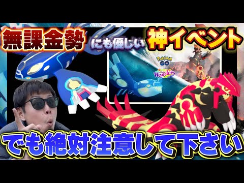6時間を無駄にしますか？初心者・無課金勢も楽しめる神イベントだから損しないで！ゲンシカイオーガ・ゲンシグラードンレイドデイ徹底解説【ポケモンGO】