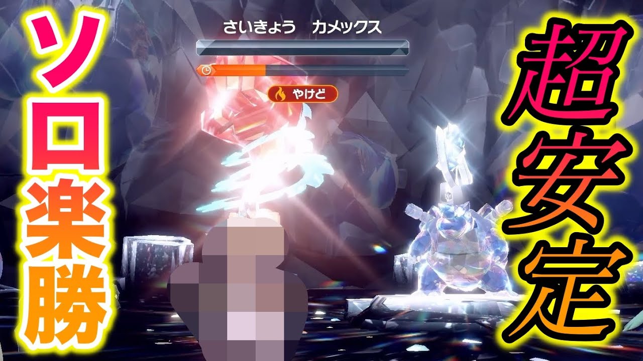 【ソロ】最強のカメックスを〇〇で超安定的に楽勝できてヤバすぎたww【ポケモンSV/藍の円盤/ゼロの秘宝】