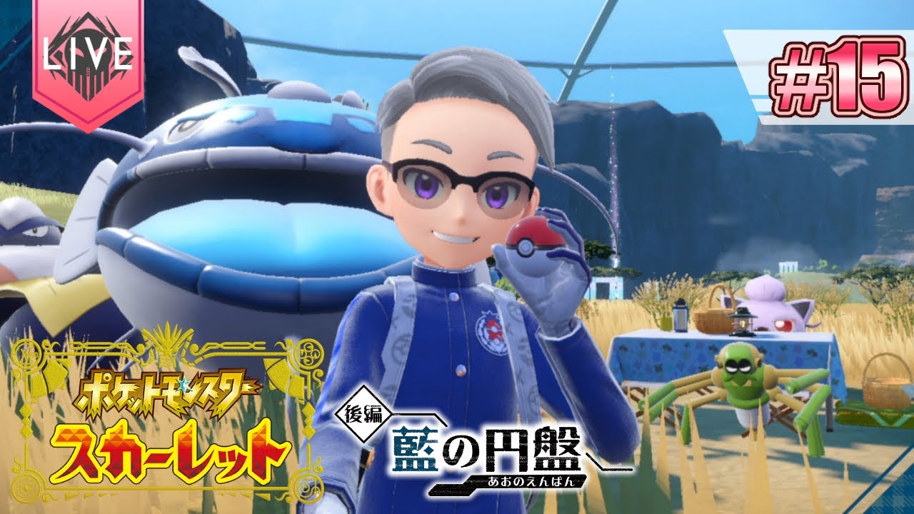 【ポケモン/スカーレット・DLC】ダイナミック迷子【⑮/DLC⑤】