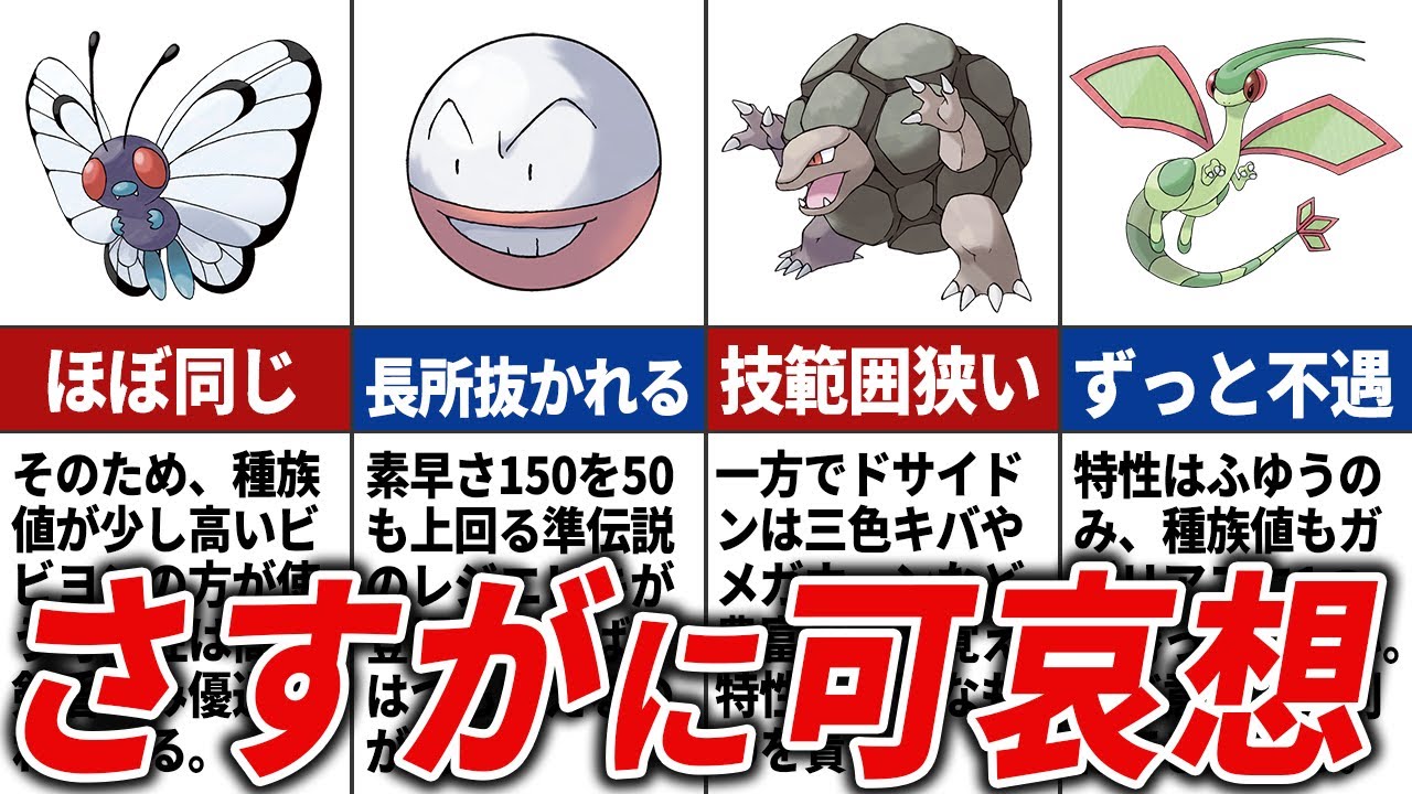 後の世代で上位互換が出てきてしまったポケモン13選【歴代ポケモン】