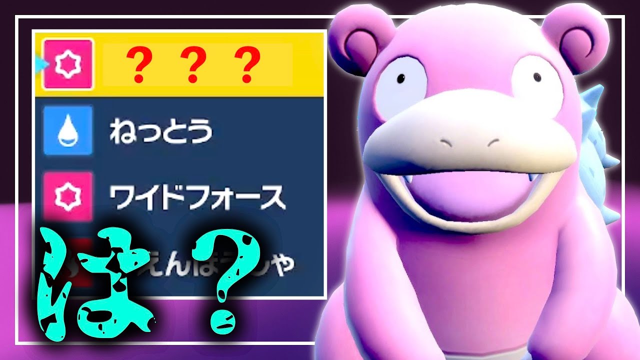 こんな顔して地味に強い、それがヤドランです。【ポケモンSV】