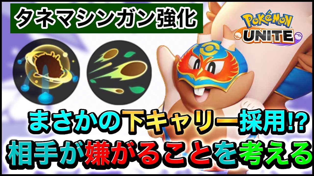 【ヨクバリス強化】ヨクバリスは実は「下キャリー⁉︎」コツは相手の嫌がることをひたすら考えることww【ポケモンユナイト】