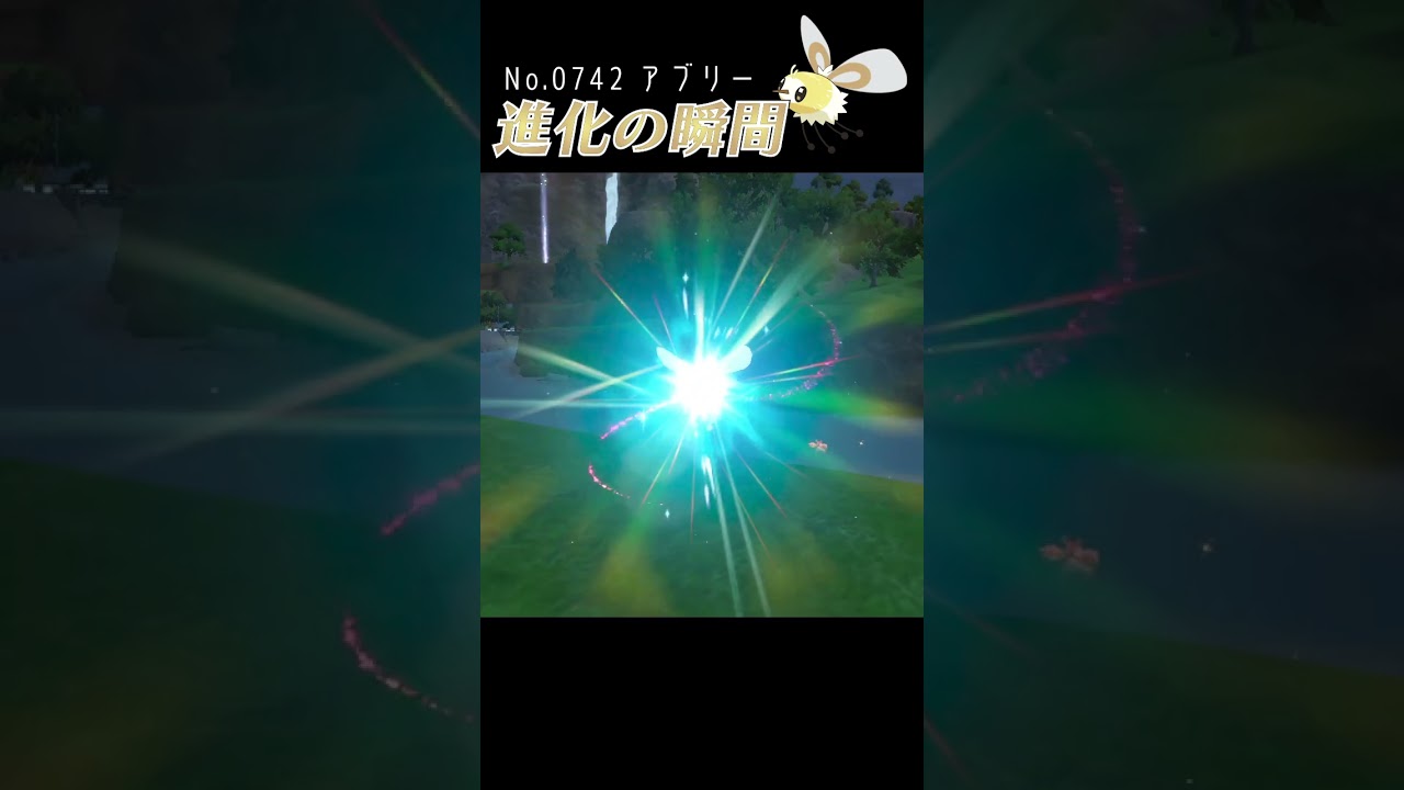 【碧の仮面】アブリー 進化の瞬間 #shorts