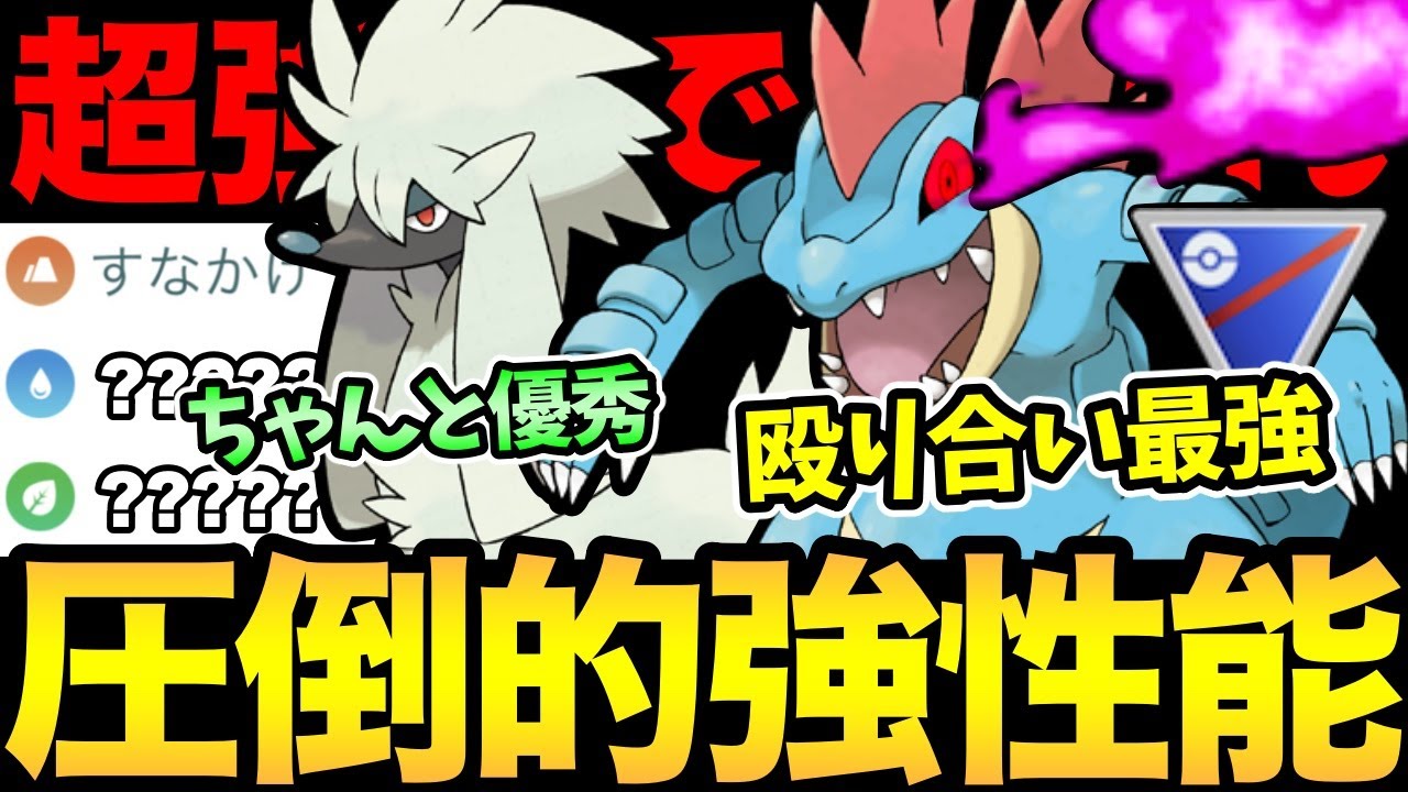 ただただ優秀すぎる！最強技習得で大活躍！意外な技2で相手を翻弄！舐めてるの痛い目見るぞ【 ポケモンGO 】【 GOバトルリーグ 】【 GBL 】【 スーパーリーグ 】