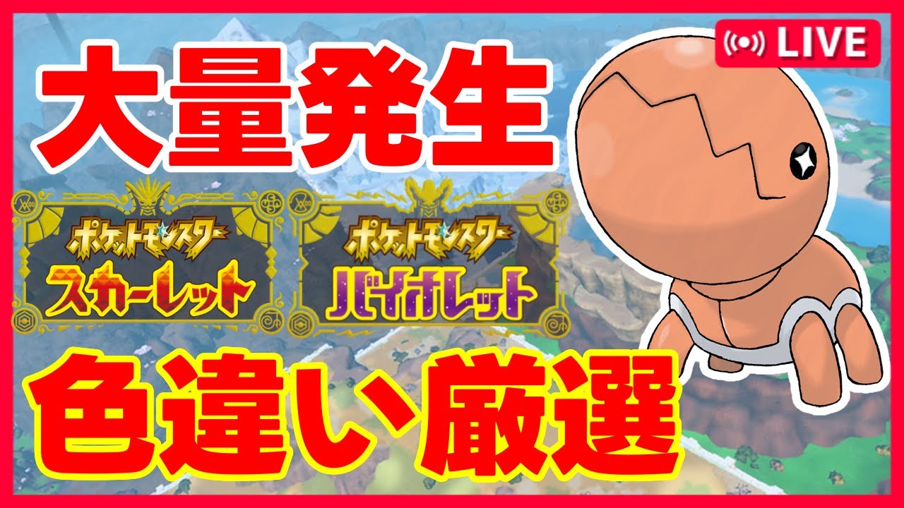 【#ポケモンSV】ナックラー色違い厳選【#Vtuber / #Shorts】