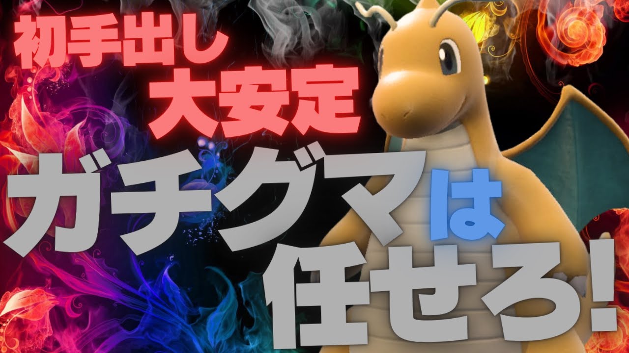 ポケモンSV｜ブリジュラスキュウコンは最強だけどキツい構築もそりゃあるんだよという脳内言語化ランクマッチ