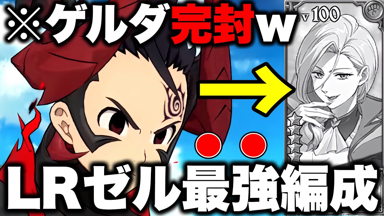 最強ゲルダを完封するLRゼルドリス編成!!ゲルダに勝てない人必見!!【グラクロ】【七つの大罪グランドクロス】【ゲルダ】#shorts