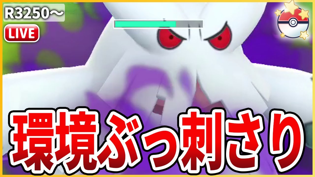 【速成カップ】ナマズン多すぎ環境なので「Sユキノオー」が火を噴く！