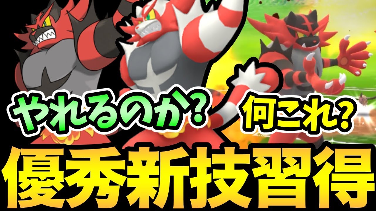 コミュデイお疲れ様でした！涙...涙の結果でした！新技習得したガオガエンは強いのか！？専用〇〇？にも注目！【 ポケモンGO 】【 GOバトルリーグ 】【 GBL 】【 ハイパーリーグ 】