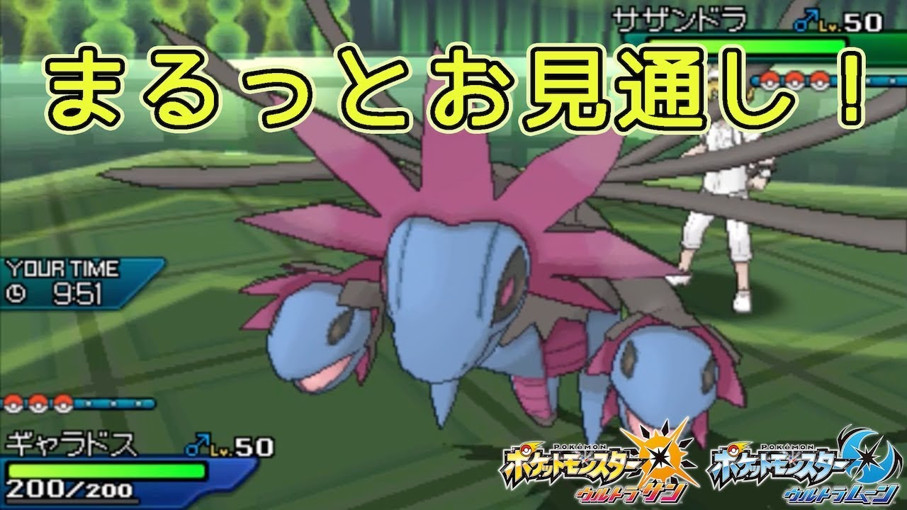 【ポケモンUSUM】こちらの行動がお見通し！？強いサザンドラと遭遇！【ゆっくり実況】