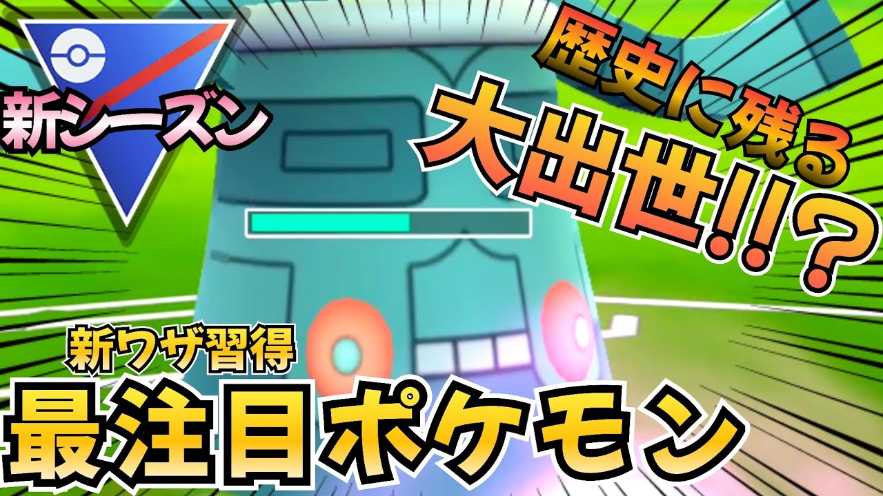 歴代最高!! 新環境で「大出世」した「ドータクン」がヤバすぎる!!!【ポケモンGO】【GOバトルリーグ】【ブルックGO】 #スーパーリーグ