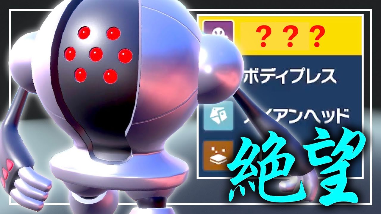 レジスチルで「とある技」を打つと降参されます。【ポケモンSV】